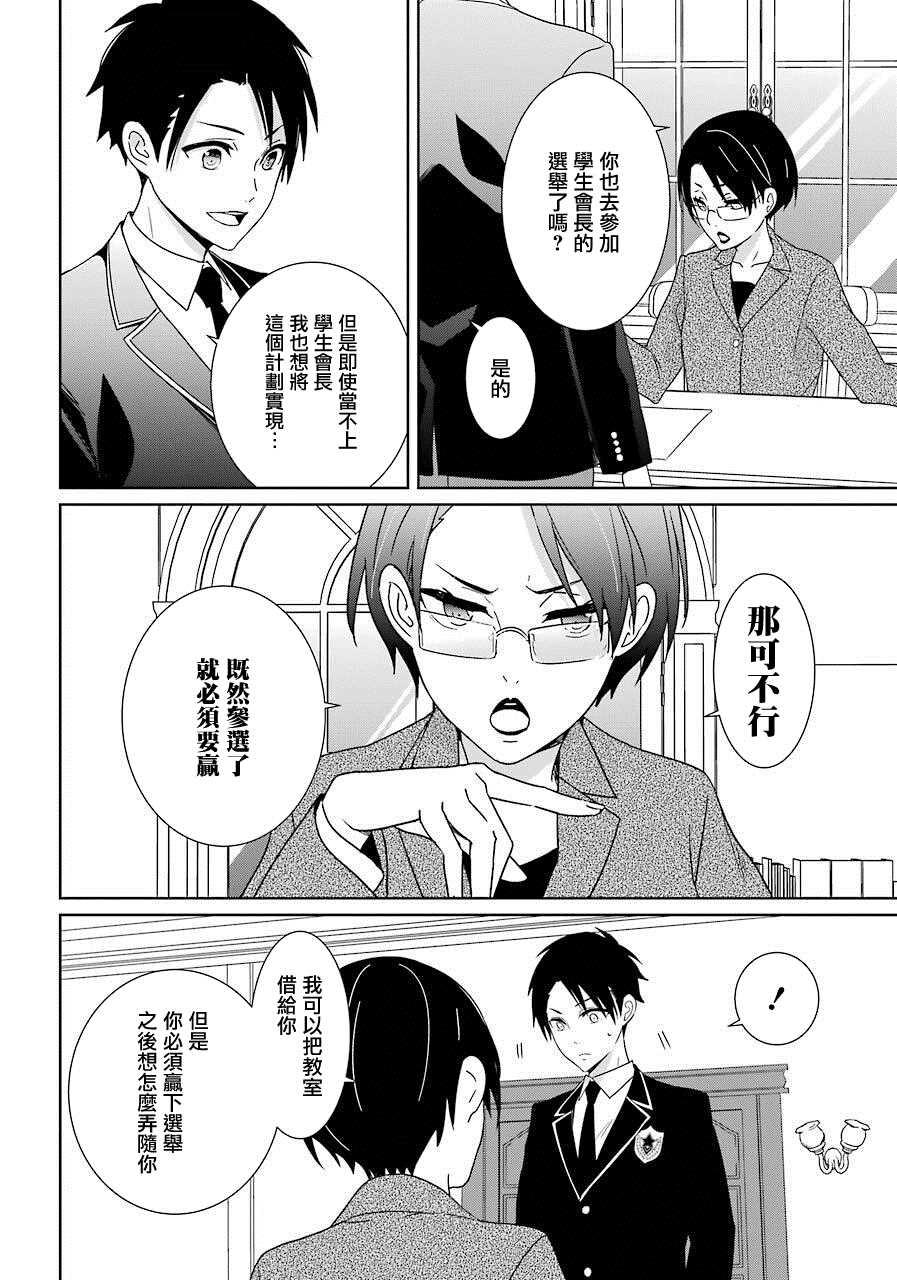 第15话 生徒会选举5