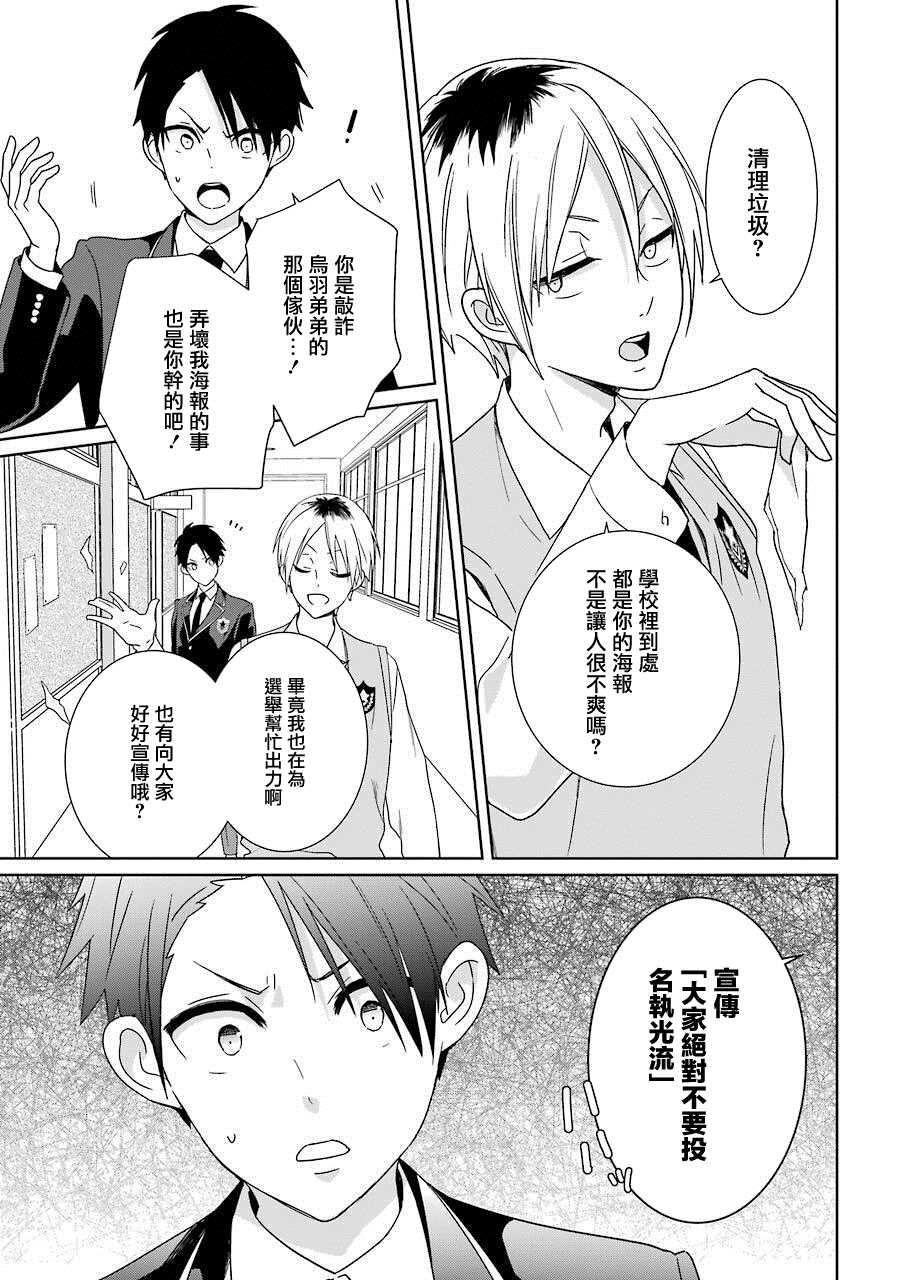 第15话 生徒会选举8