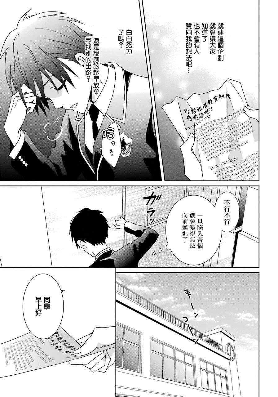 第15话 生徒会选举9