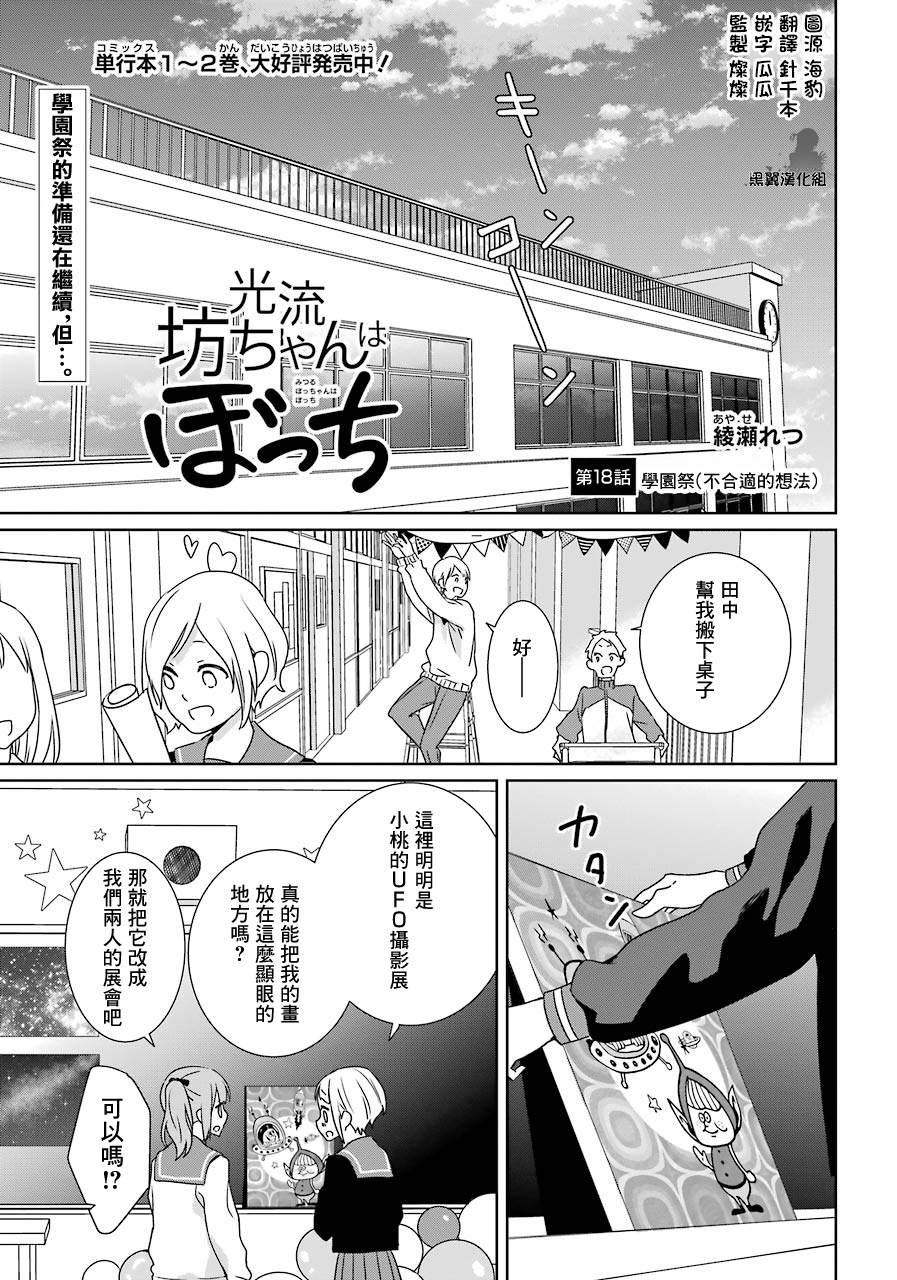 第18话 学园祭（不合适的想法）0