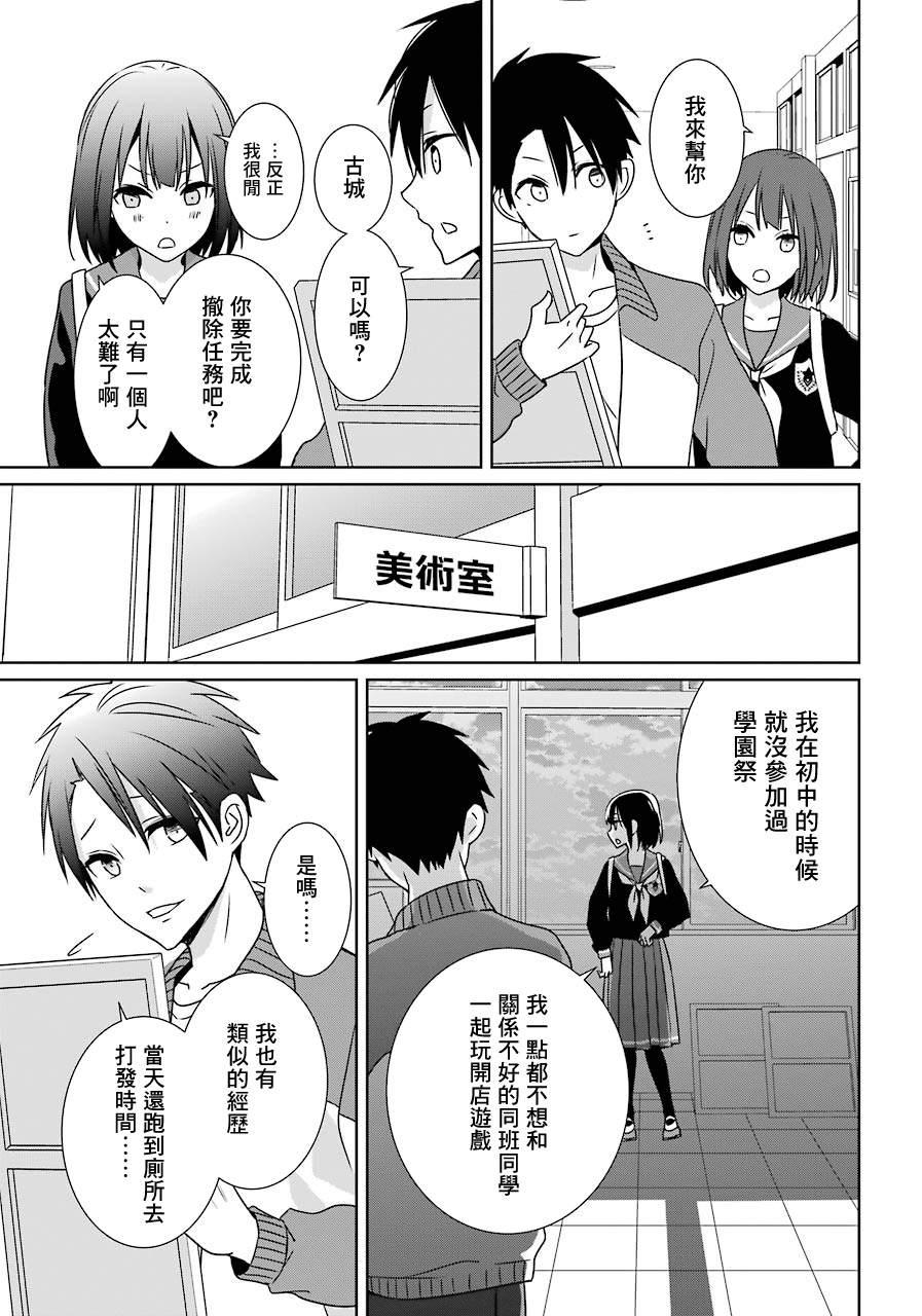 第18话 学园祭（不合适的想法）12