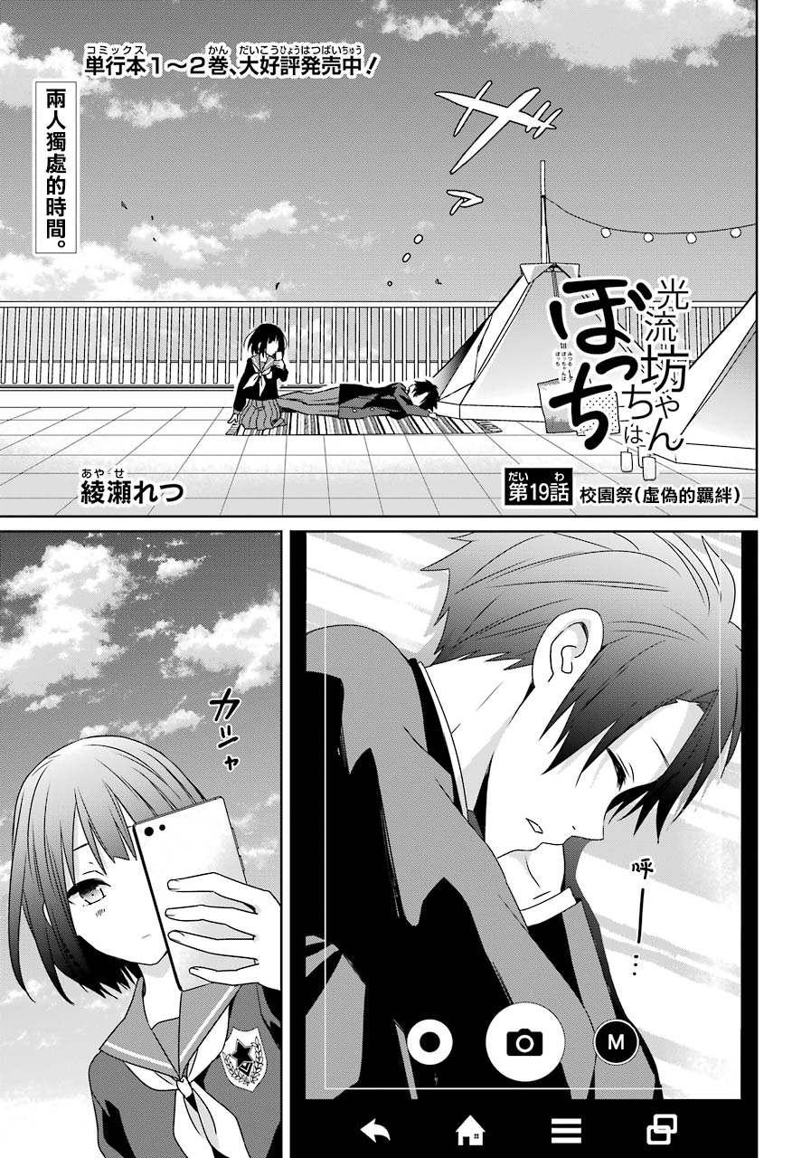 第19话 校园祭（虚伪的羁绊）0
