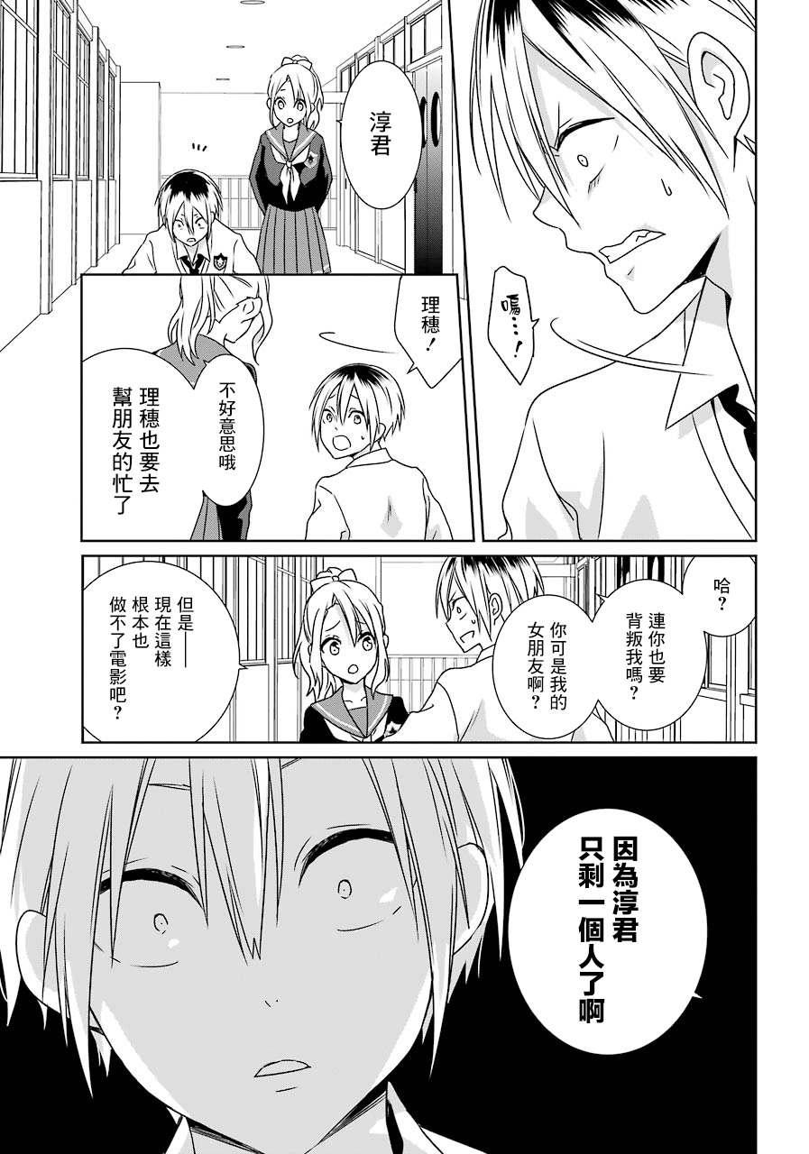 第19话 校园祭（虚伪的羁绊）16