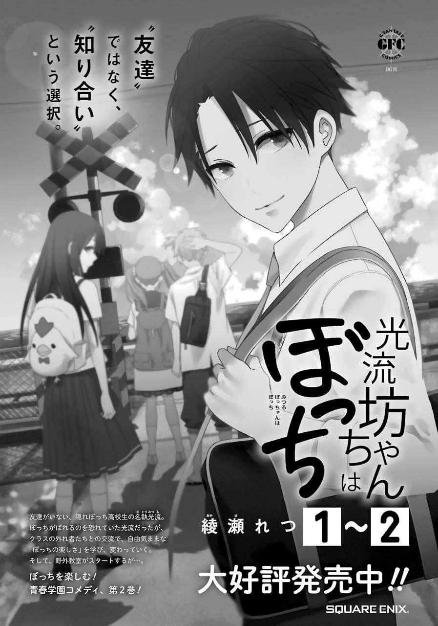 第19话 校园祭（虚伪的羁绊）23