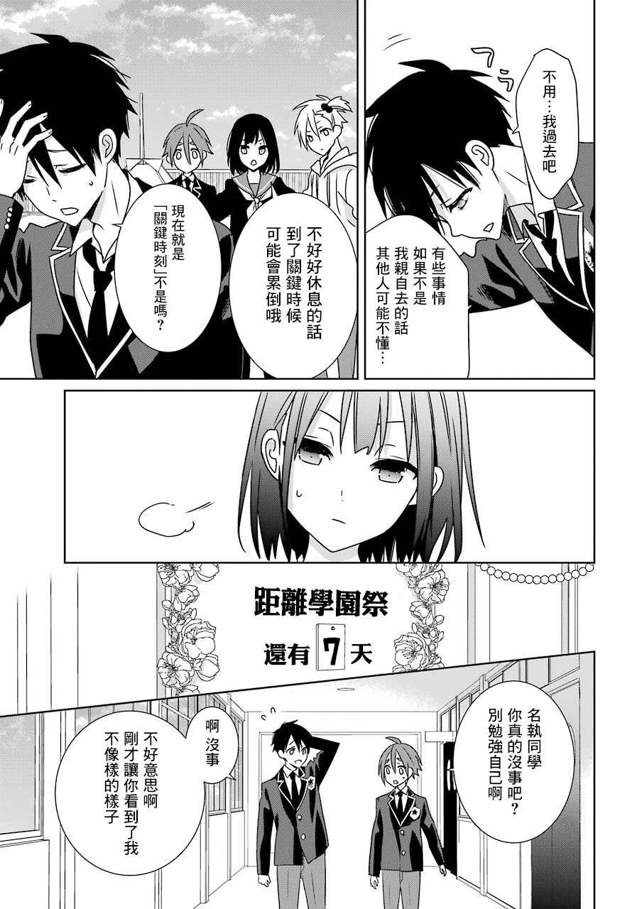 第19话 校园祭（虚伪的羁绊）4