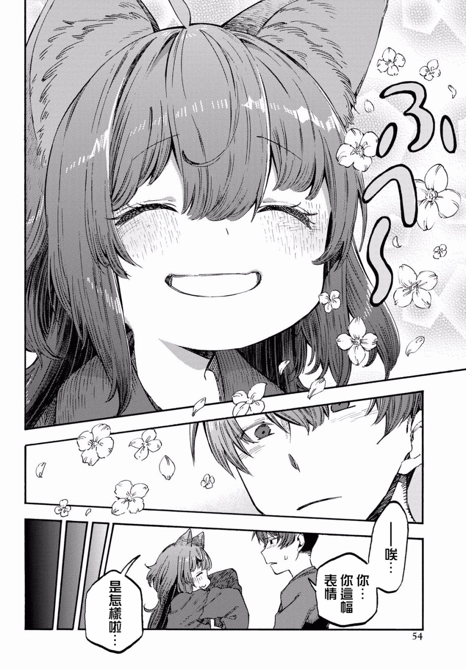 第01话54