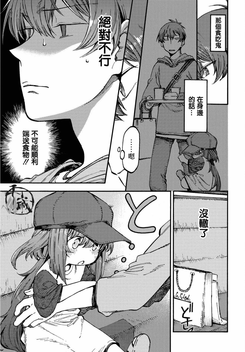 第03话(中篇)2