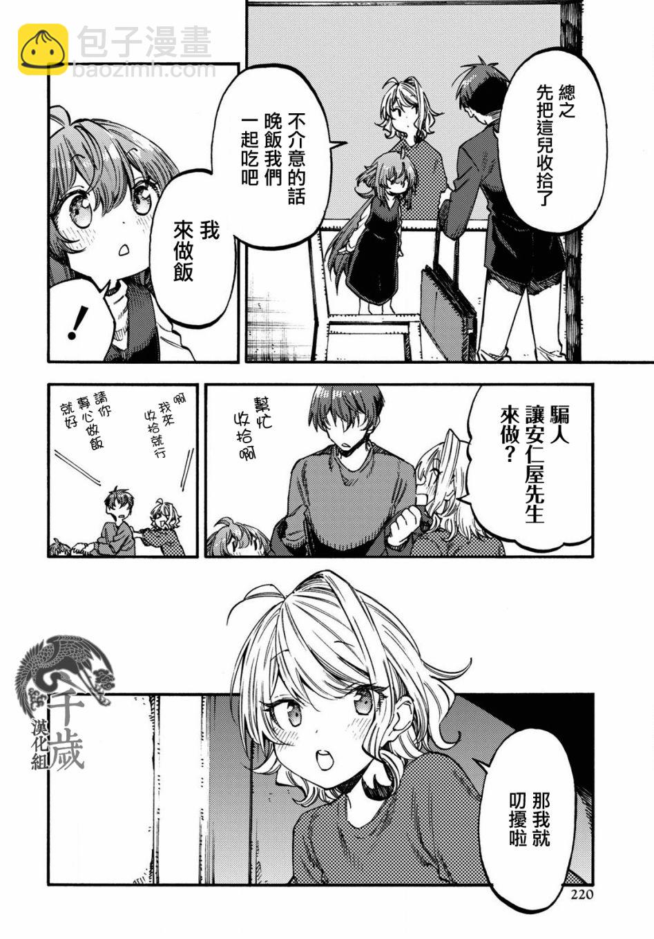 第7.2话 中篇5