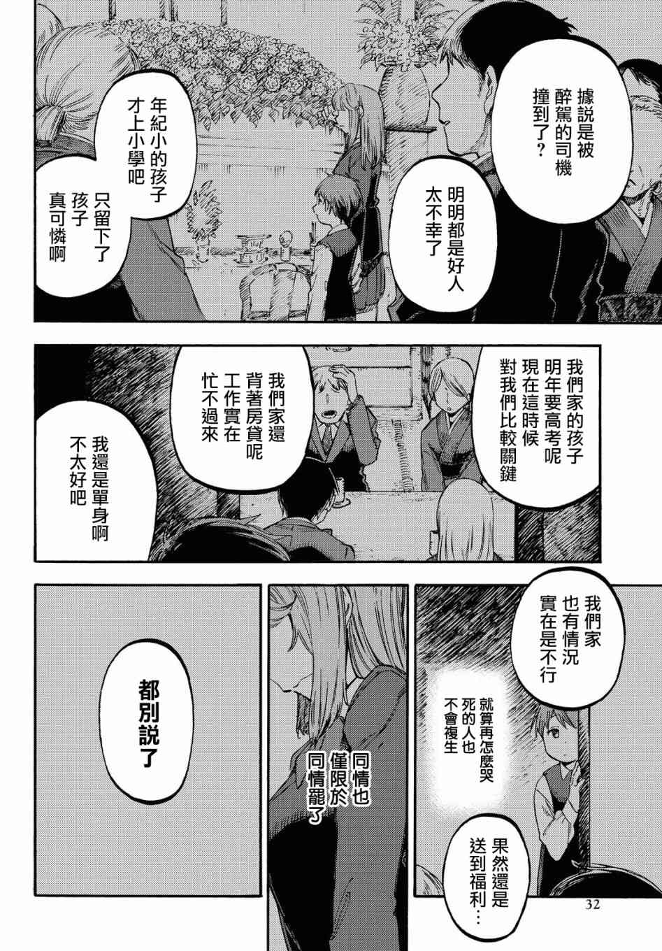 第1话 第一句话28