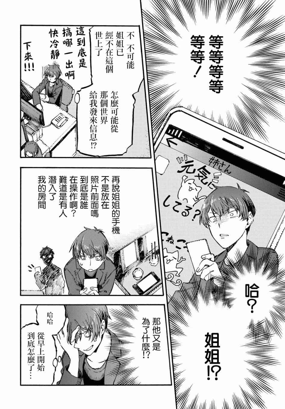 第1话 第一句话32