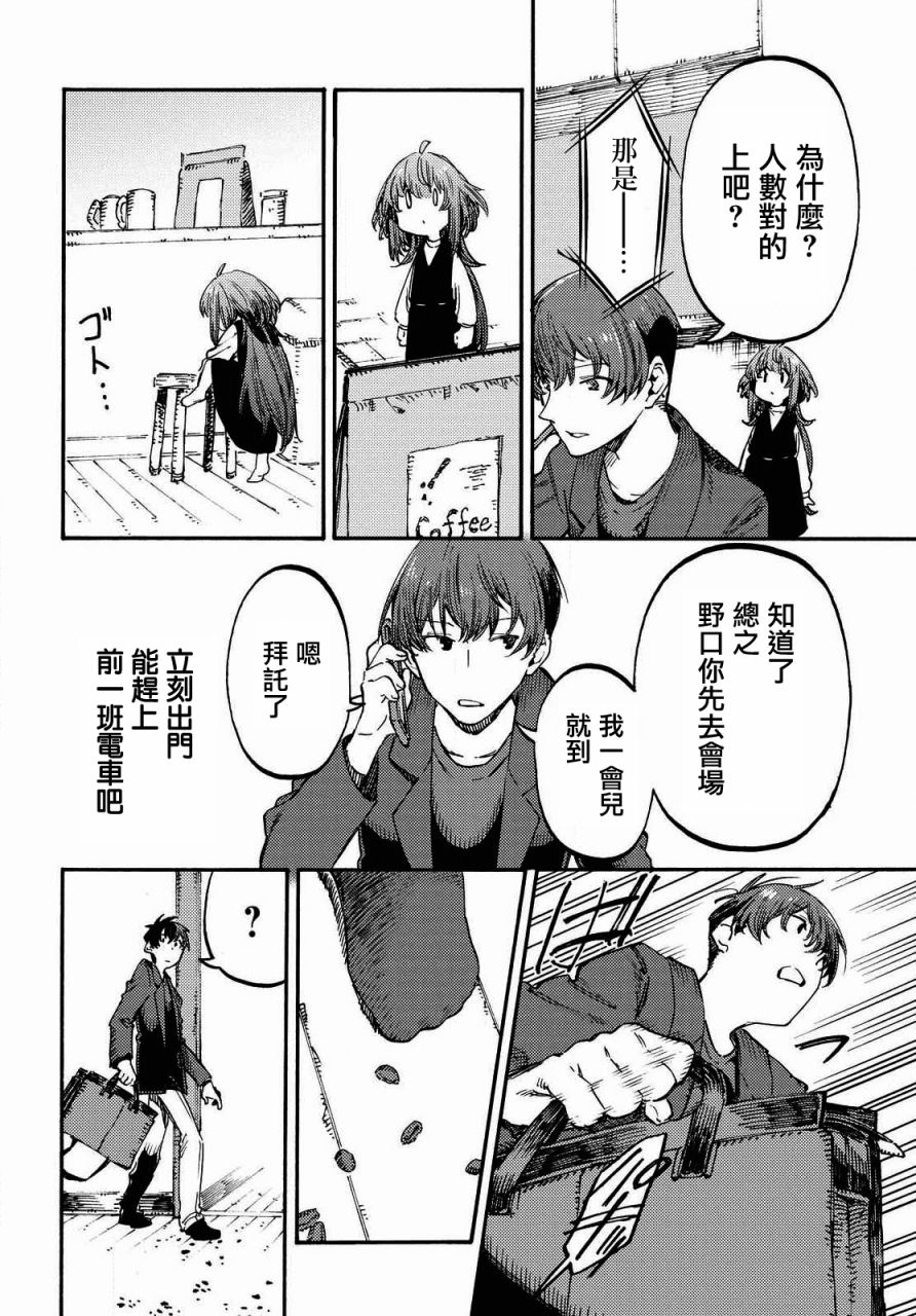 第4话 咖啡的追忆23