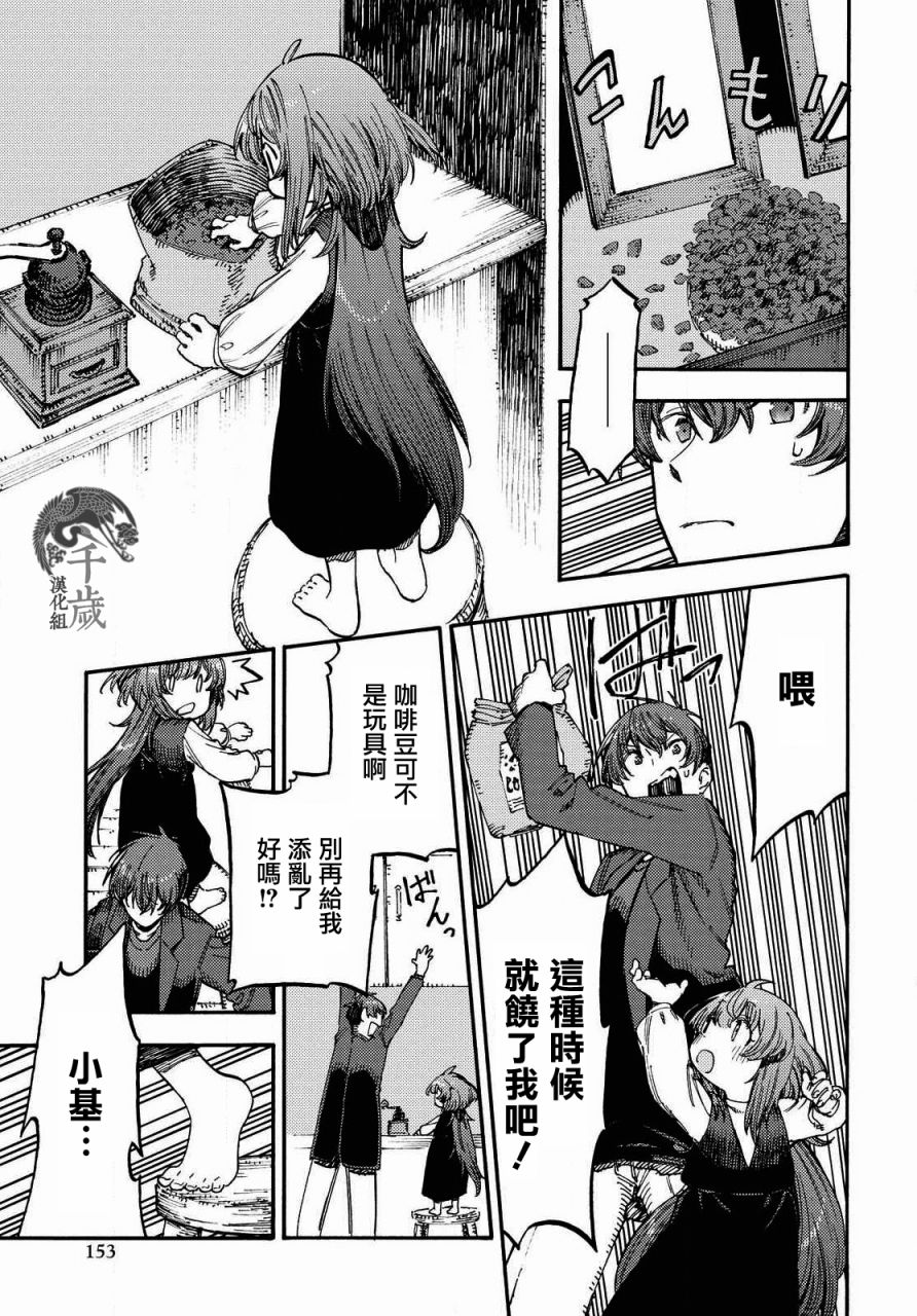 第4话 咖啡的追忆24