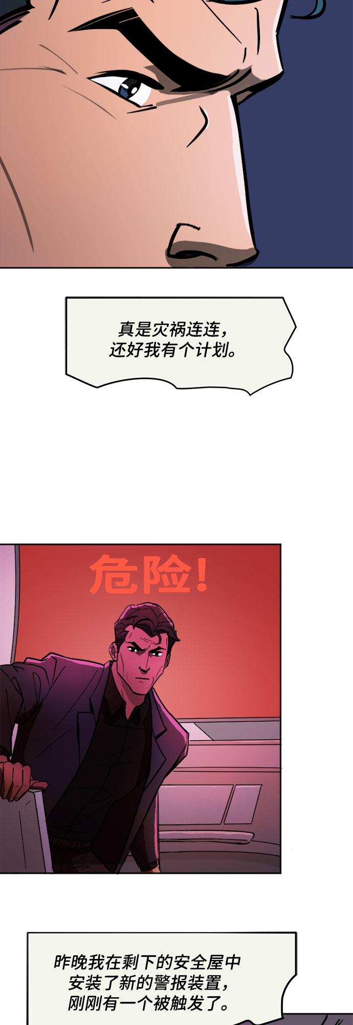 [第4话] 警报2