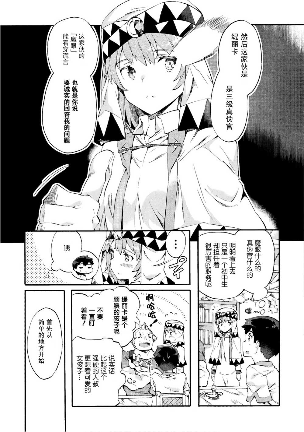 第02话8