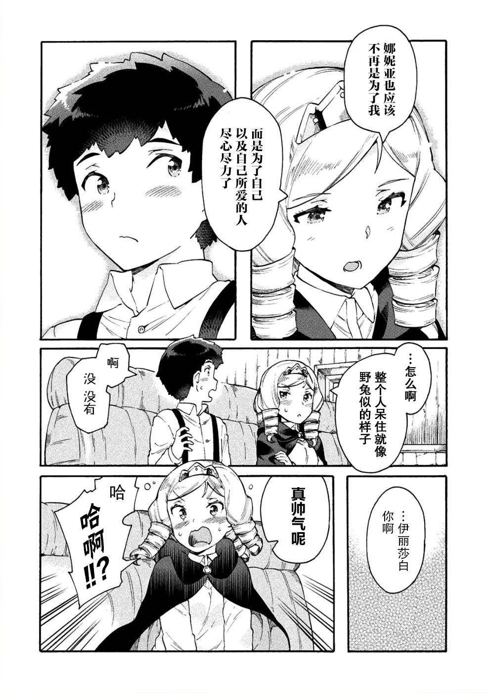 第14话8