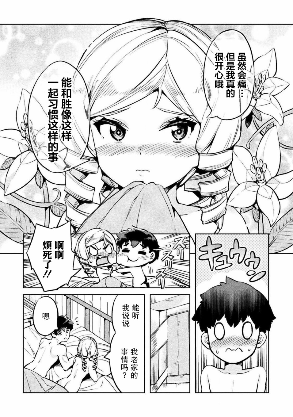 第25话3