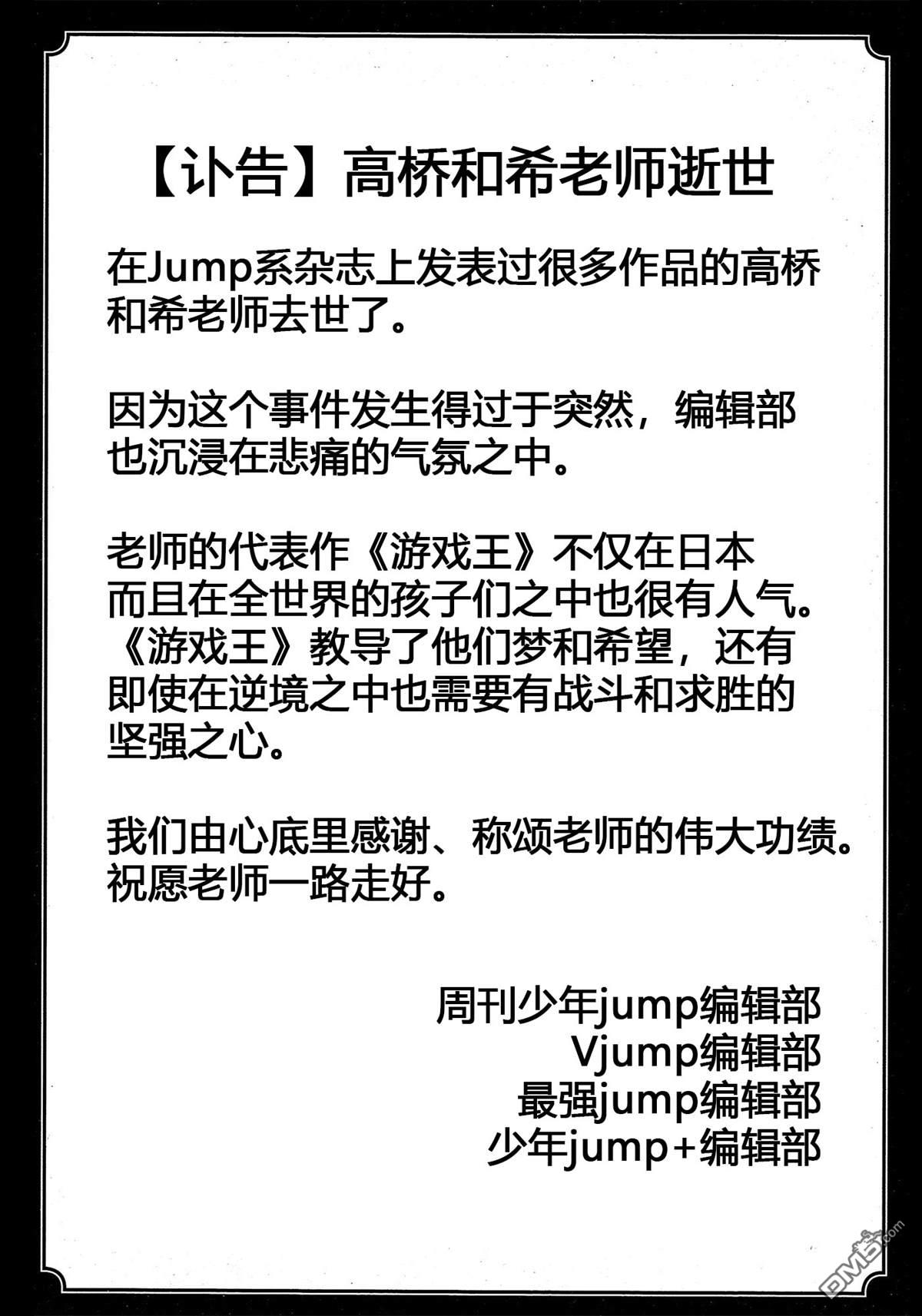 高桥老师的讣告0