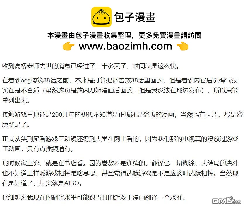 高桥老师的讣告1
