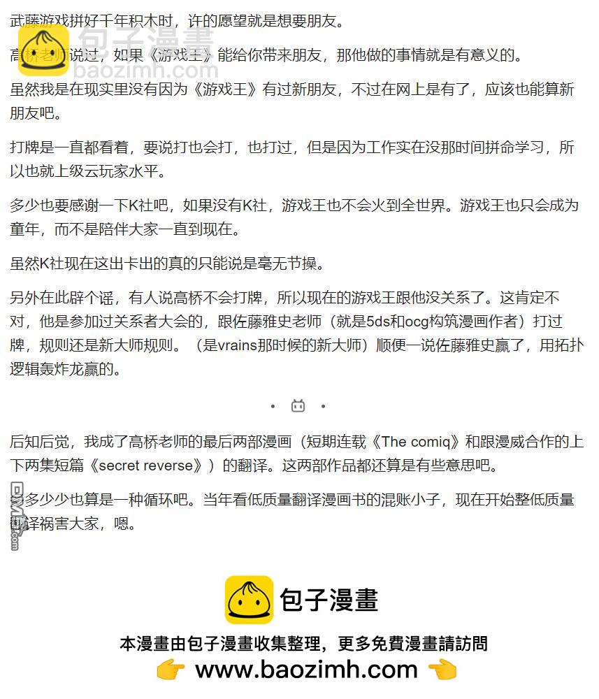 高桥老师的讣告2