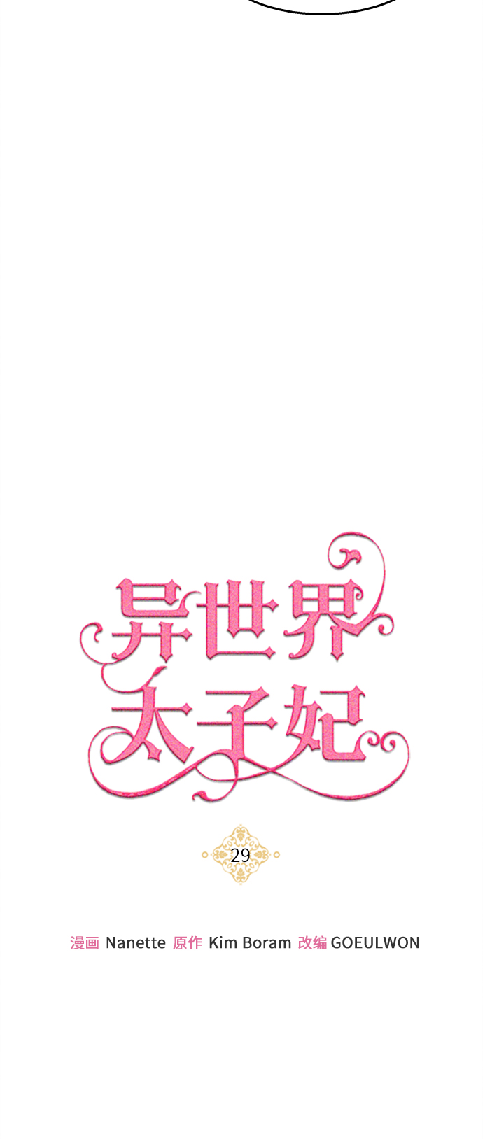 第29话32