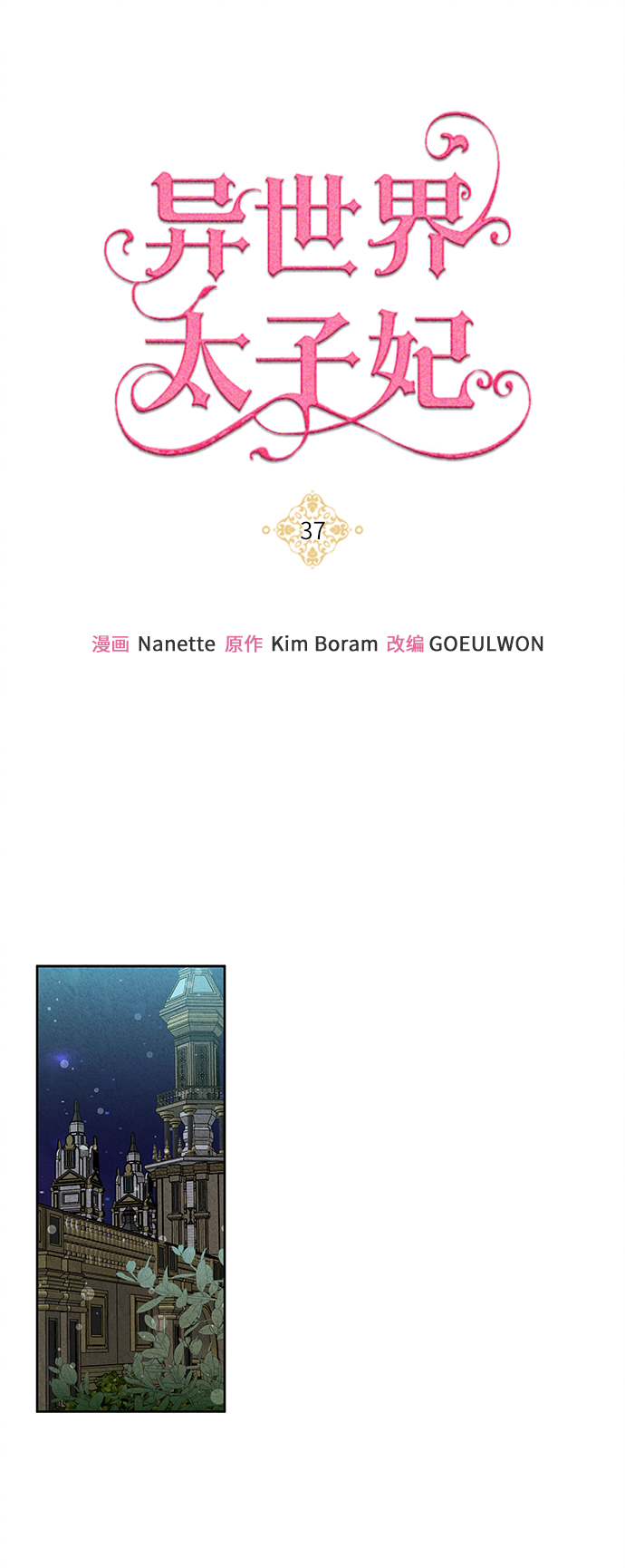 第37话0