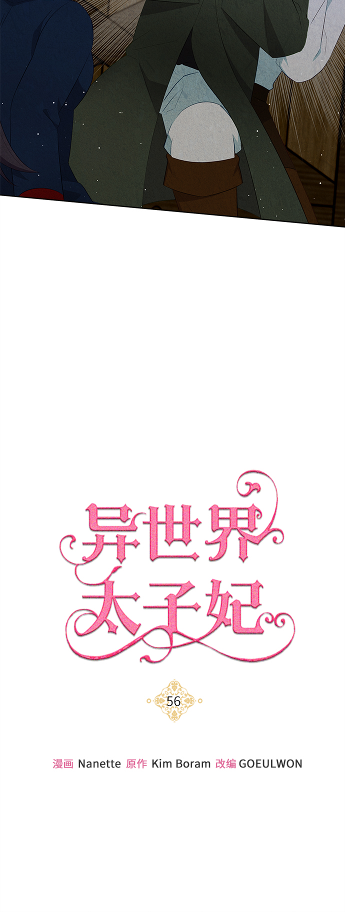 第56话4