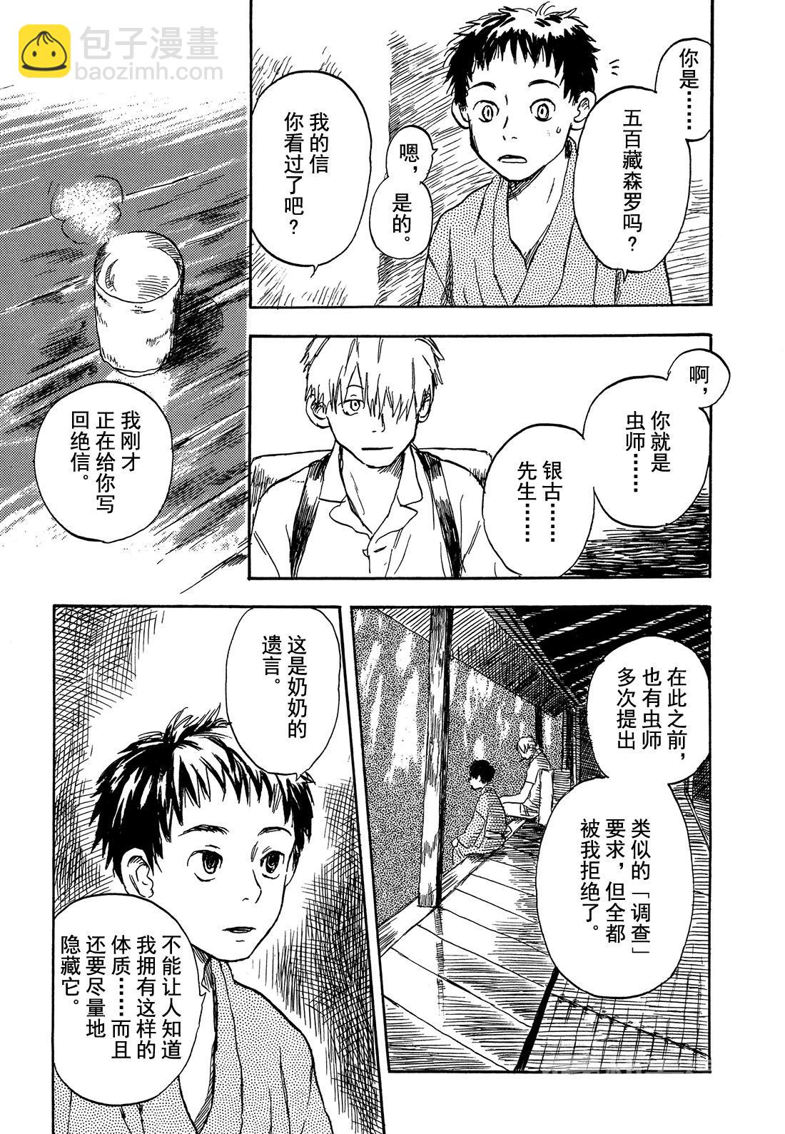 第1话   绿之座11