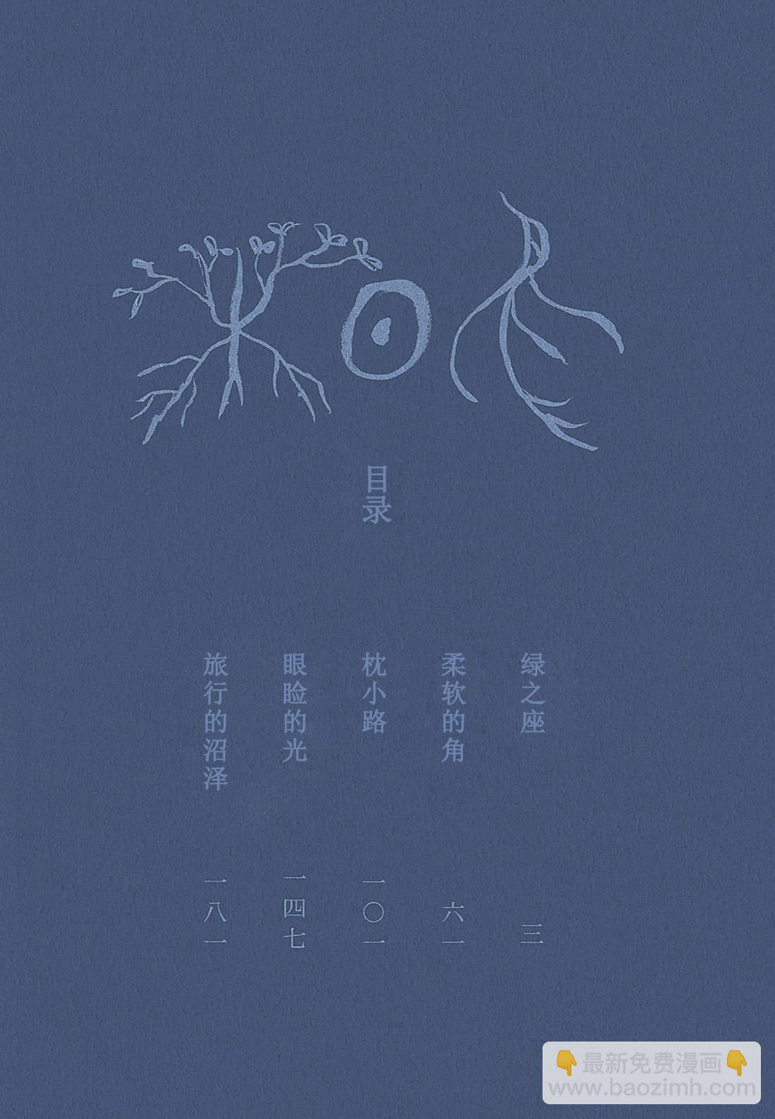 第1话   绿之座2