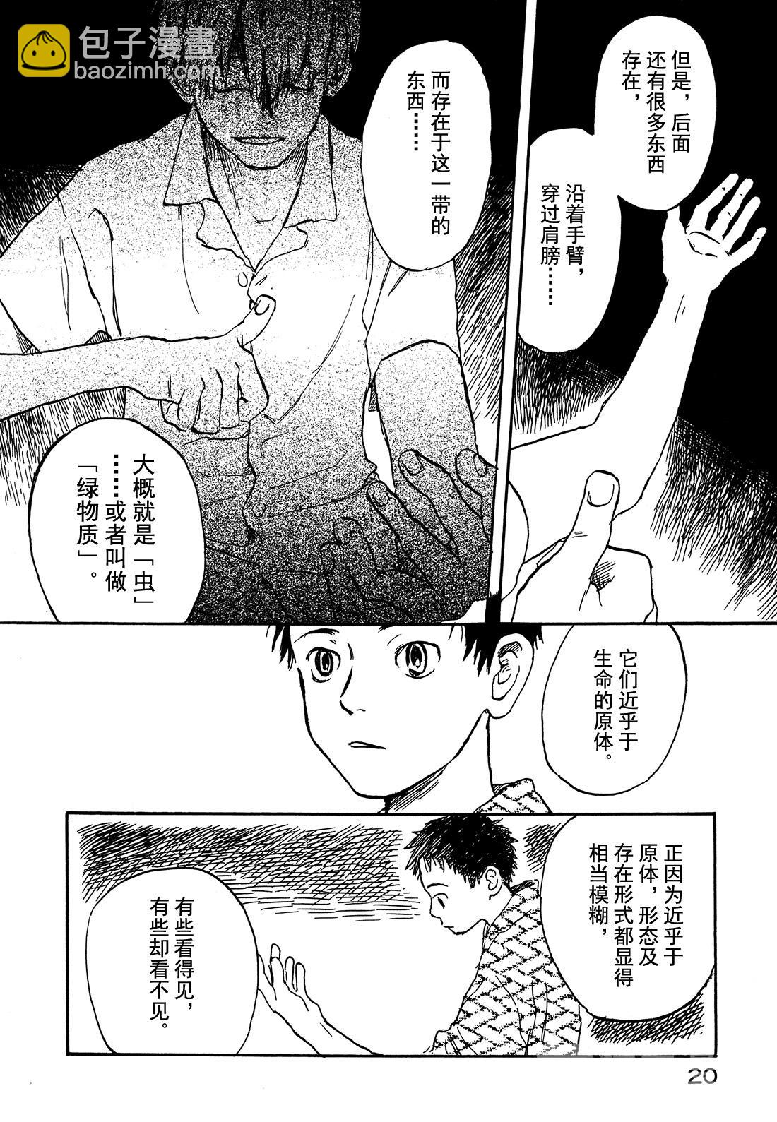 第1话   绿之座20