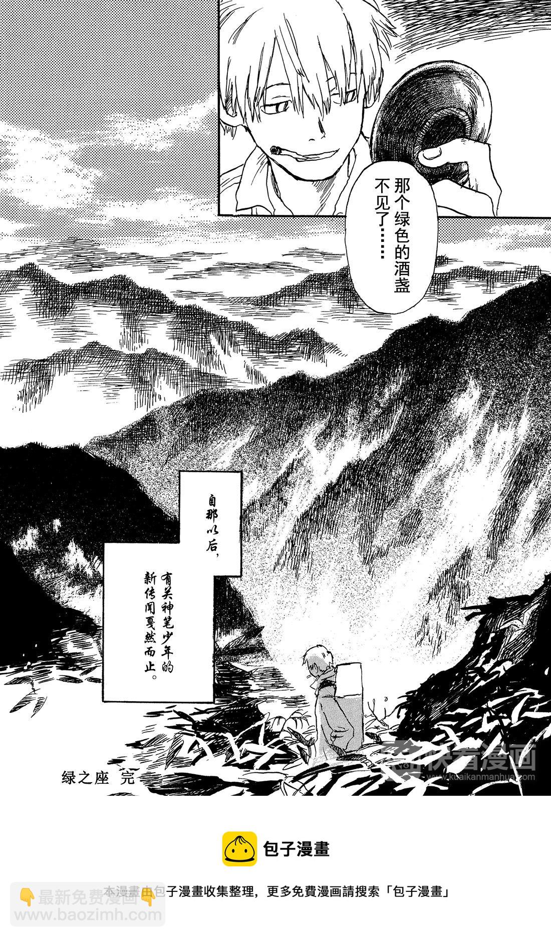 第1话   绿之座64