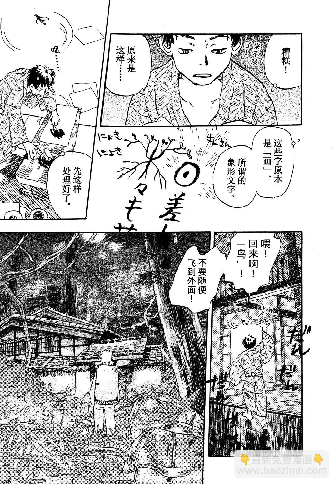 第1话   绿之座9