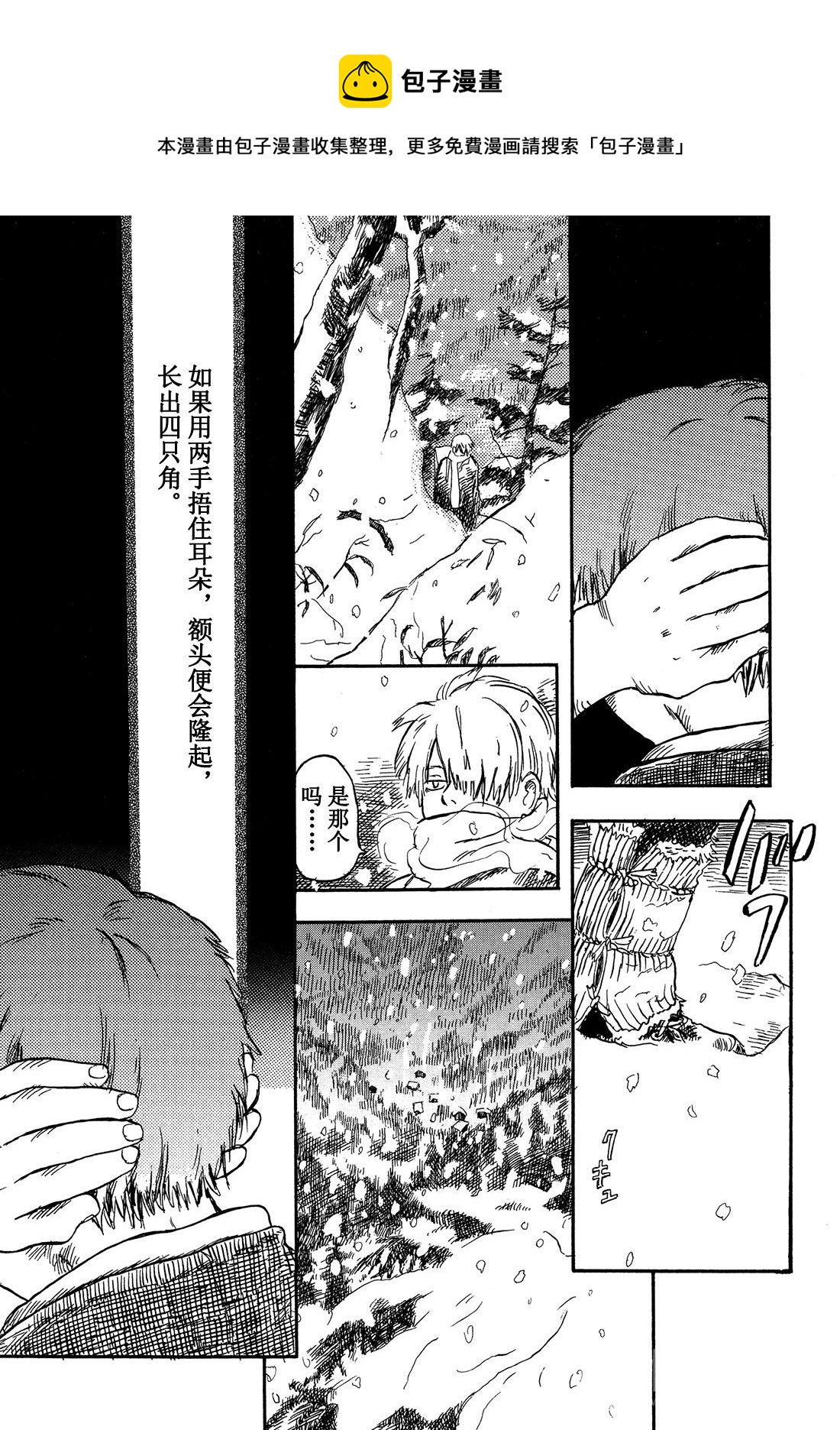 第2话  柔软的角0