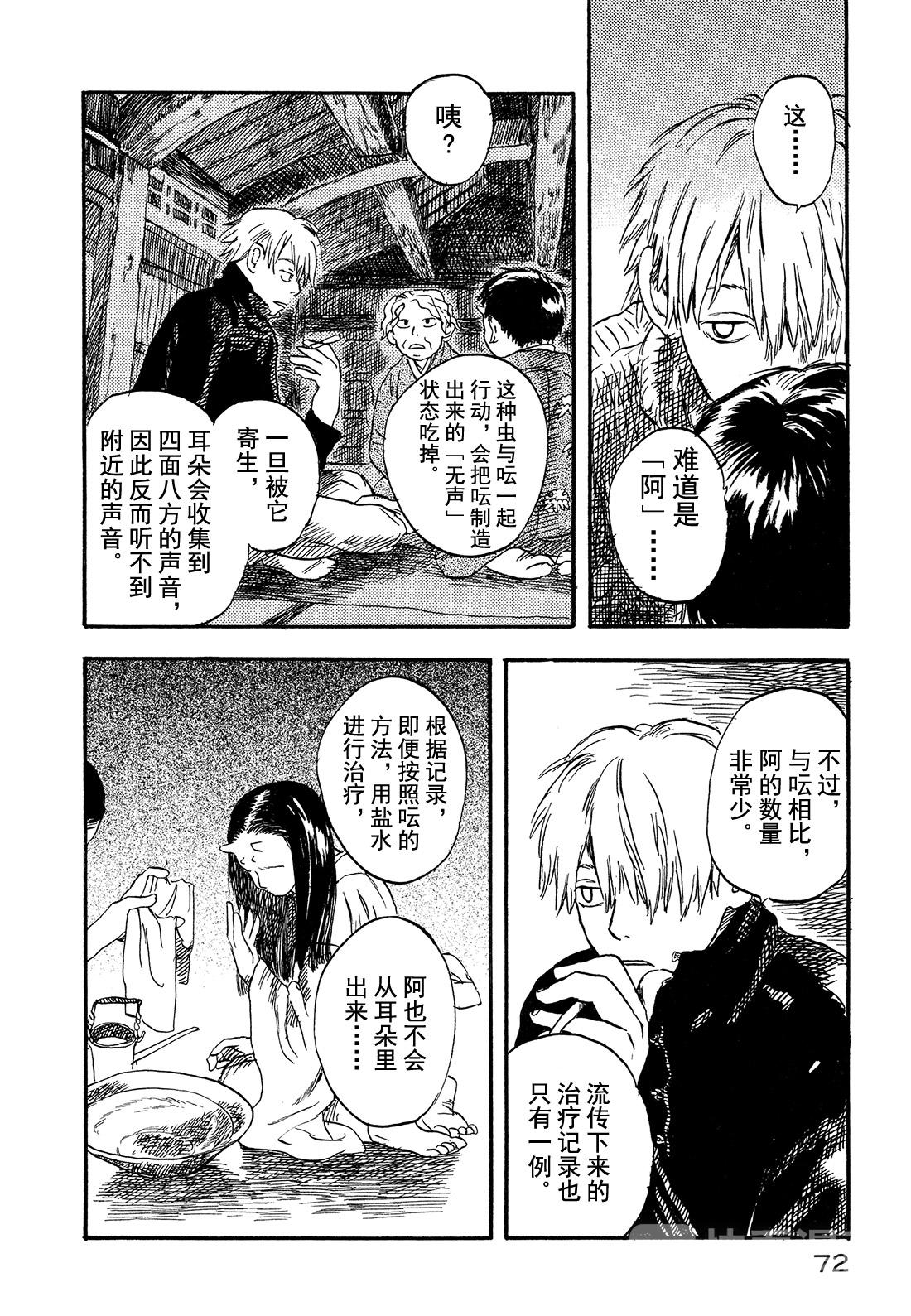 第2话  柔软的角11