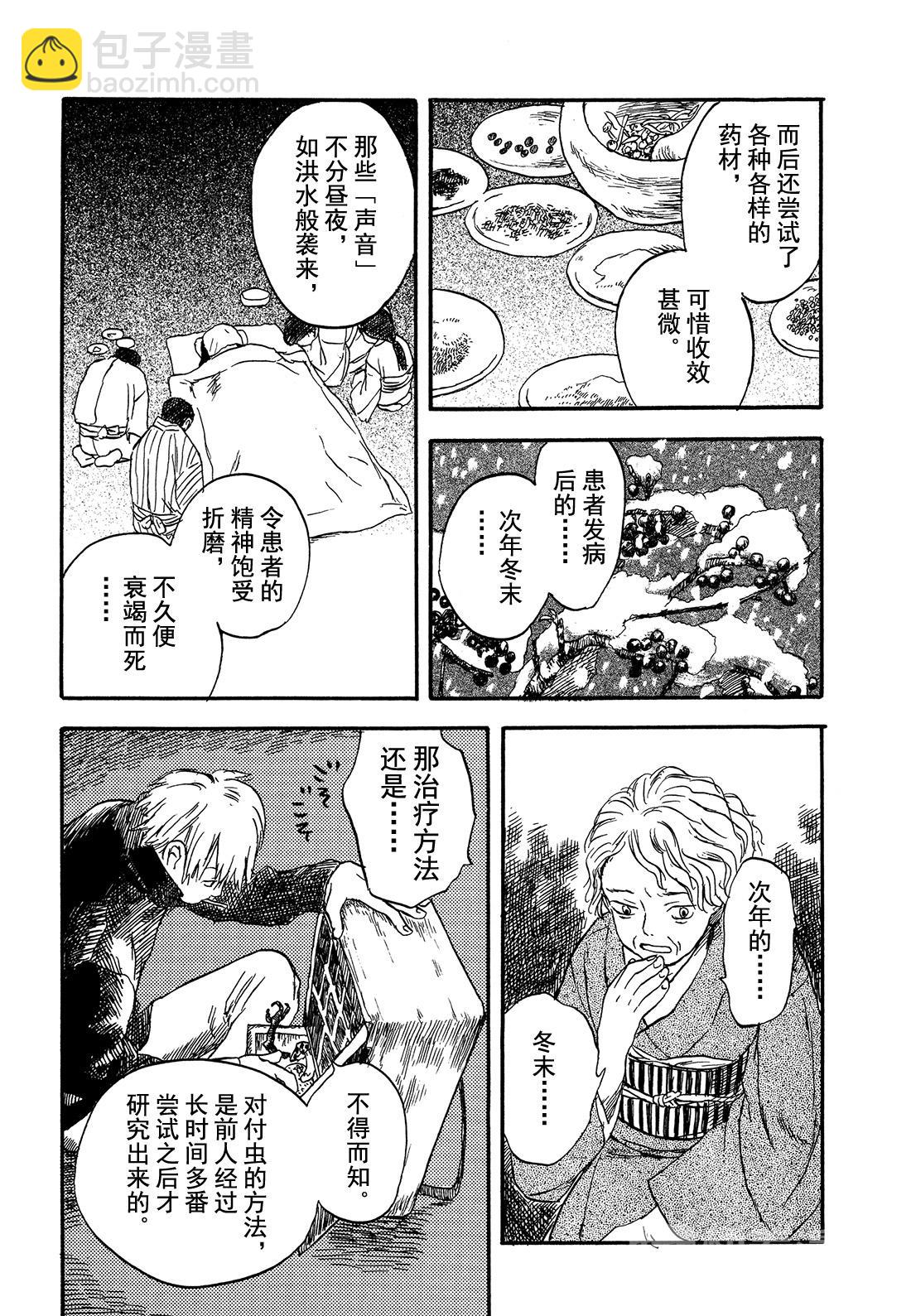 第2话  柔软的角12