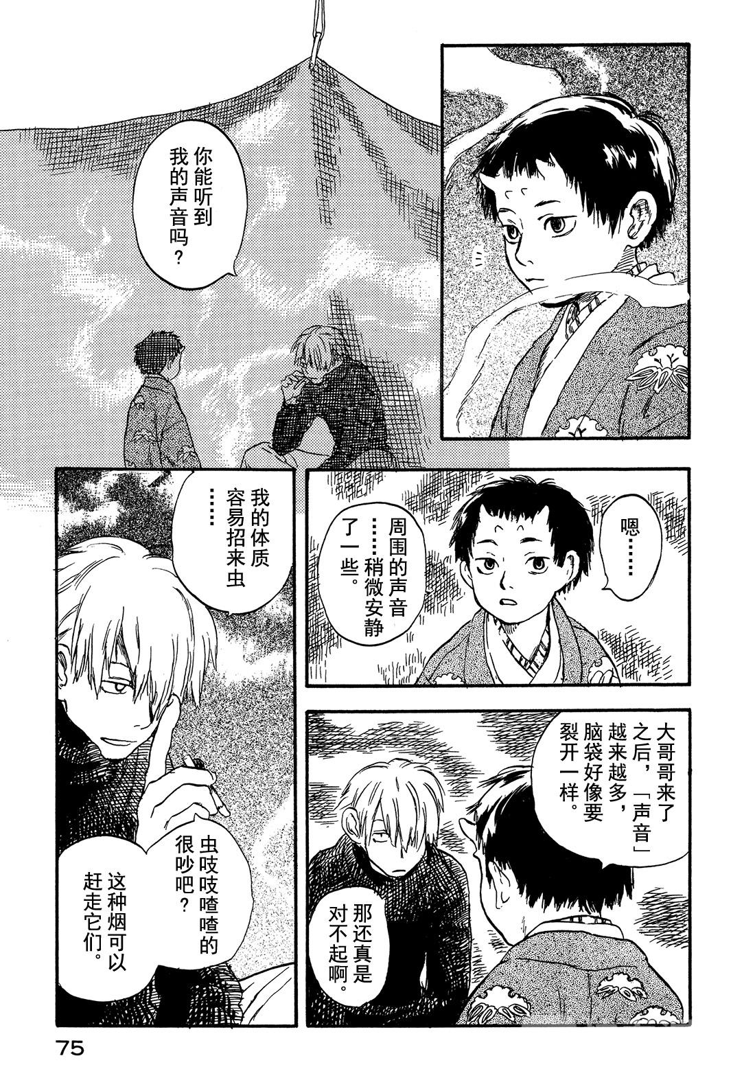 第2话  柔软的角14
