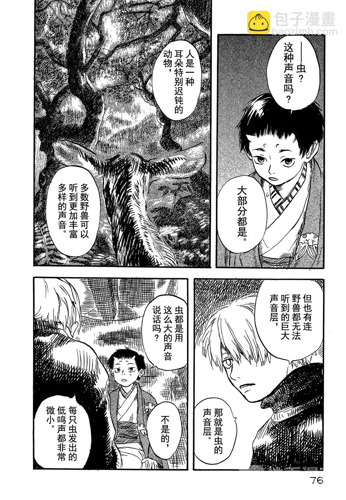 第2话  柔软的角15