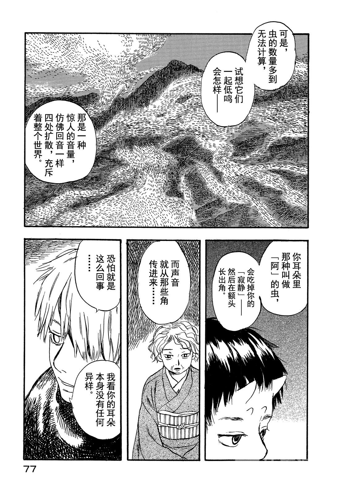 第2话  柔软的角16