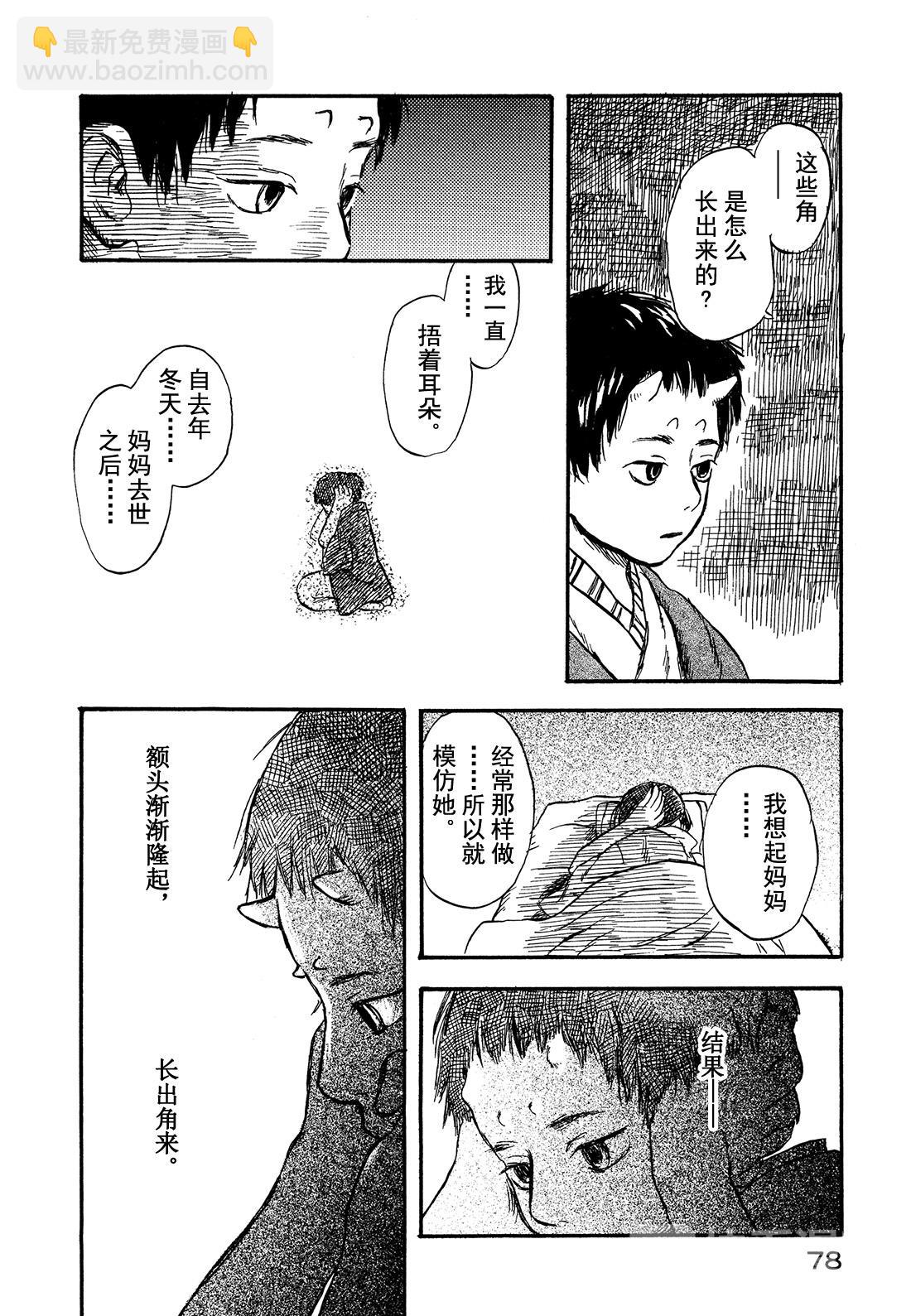 第2话  柔软的角17