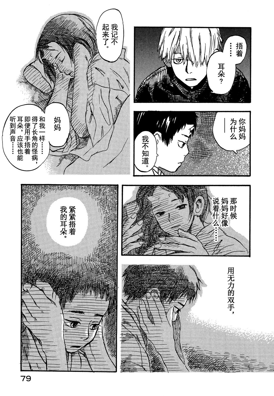 第2话  柔软的角18