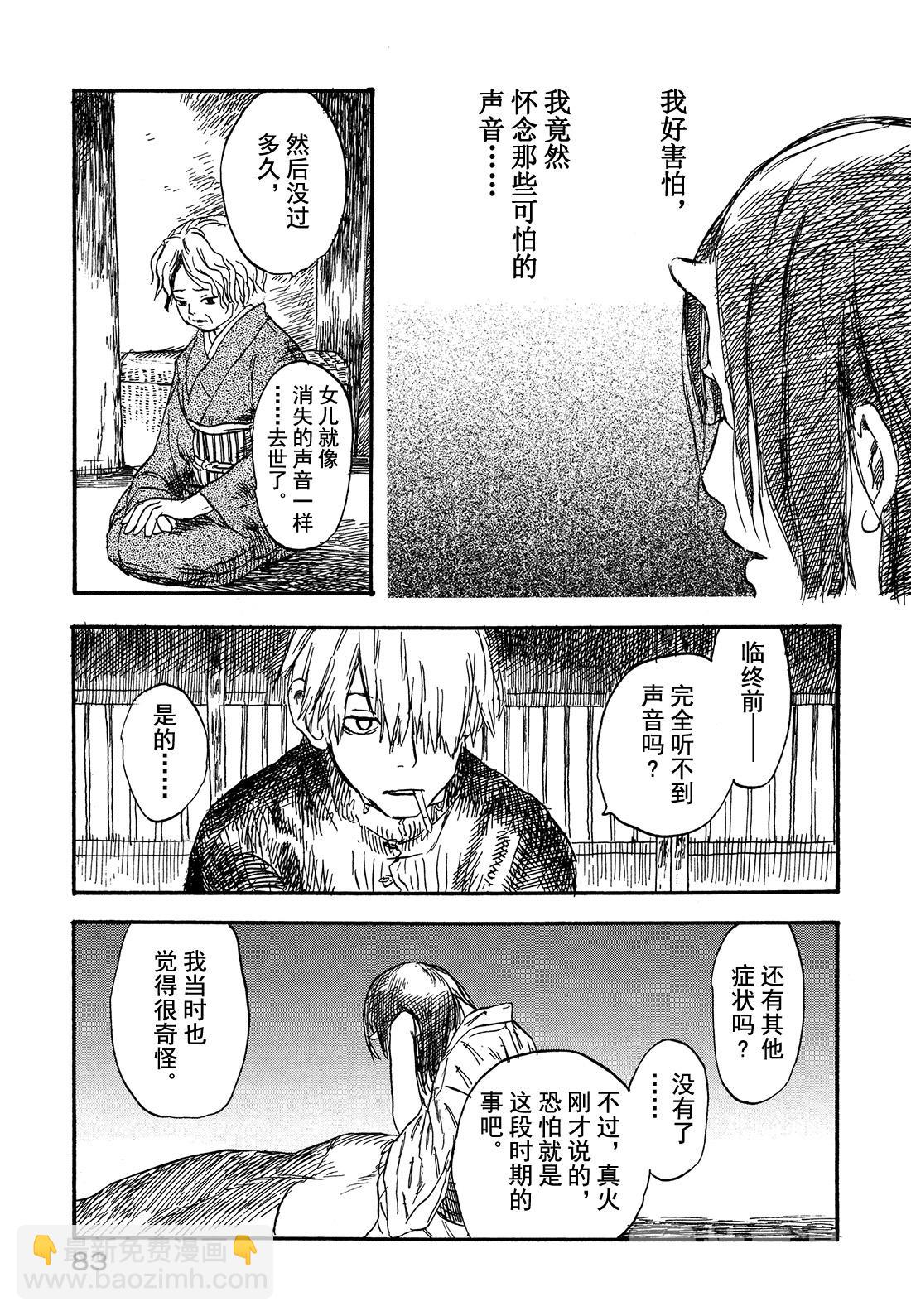 第2话  柔软的角22