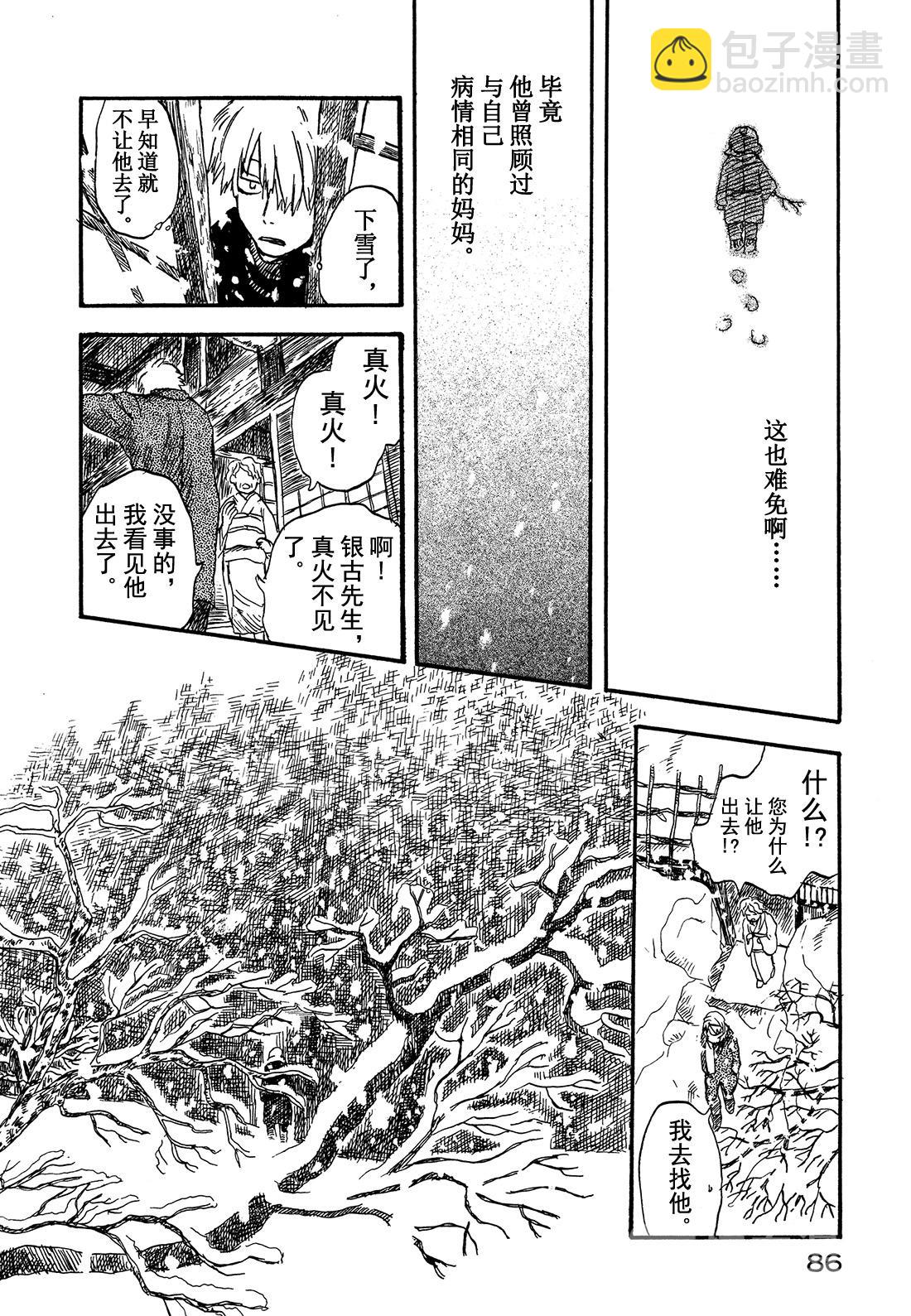 第2话  柔软的角25