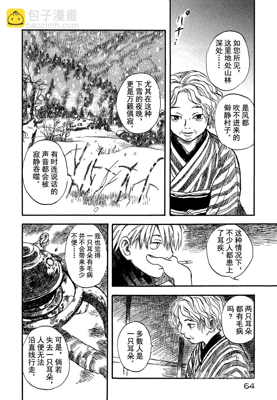 第2话  柔软的角3