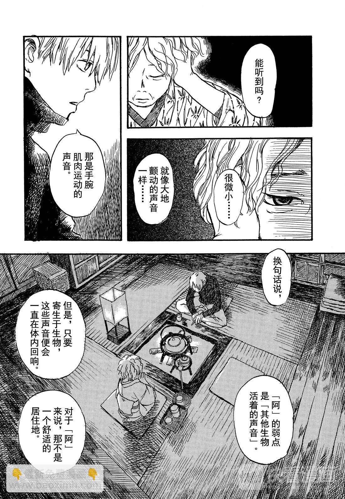第2话  柔软的角34