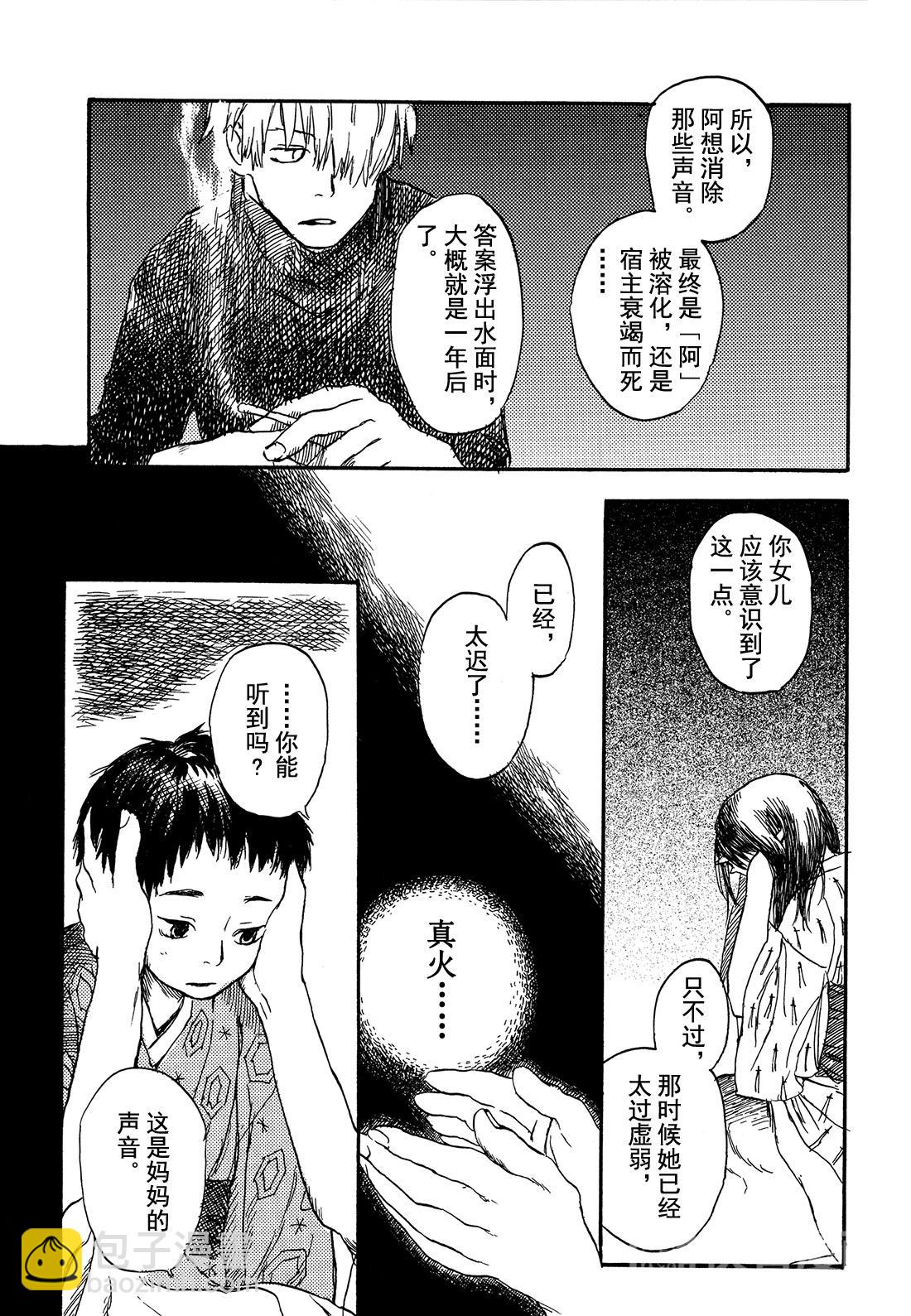 第2话  柔软的角35