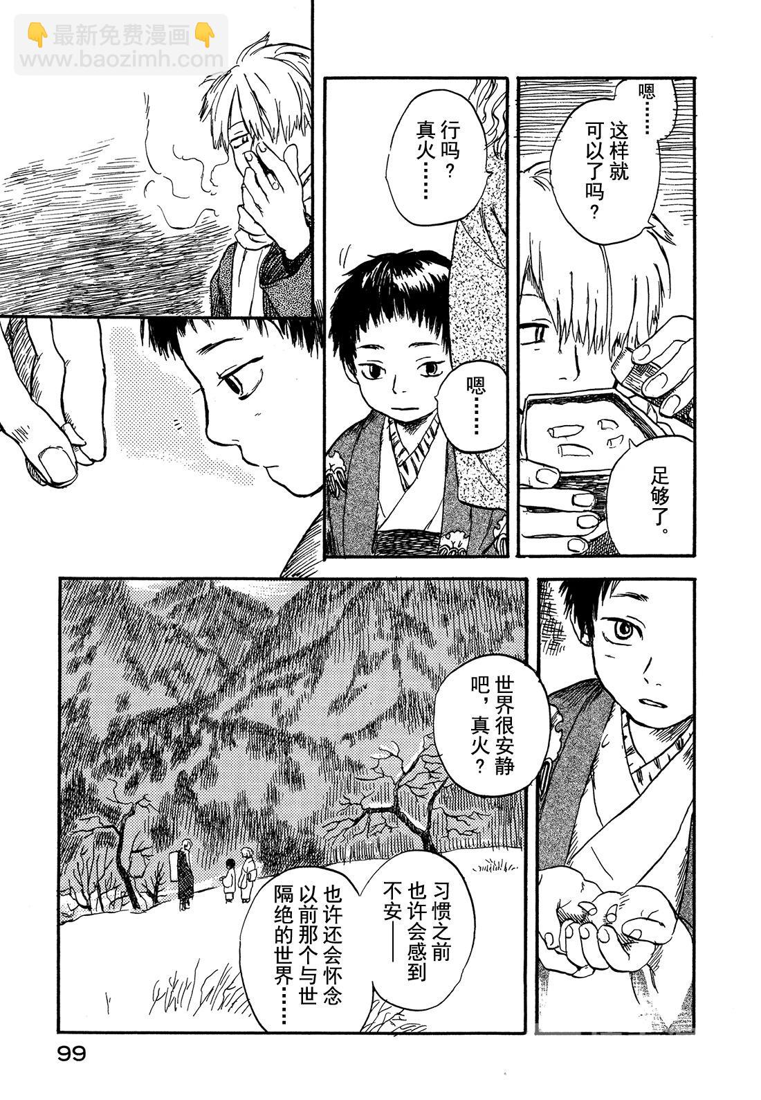 第2话  柔软的角38