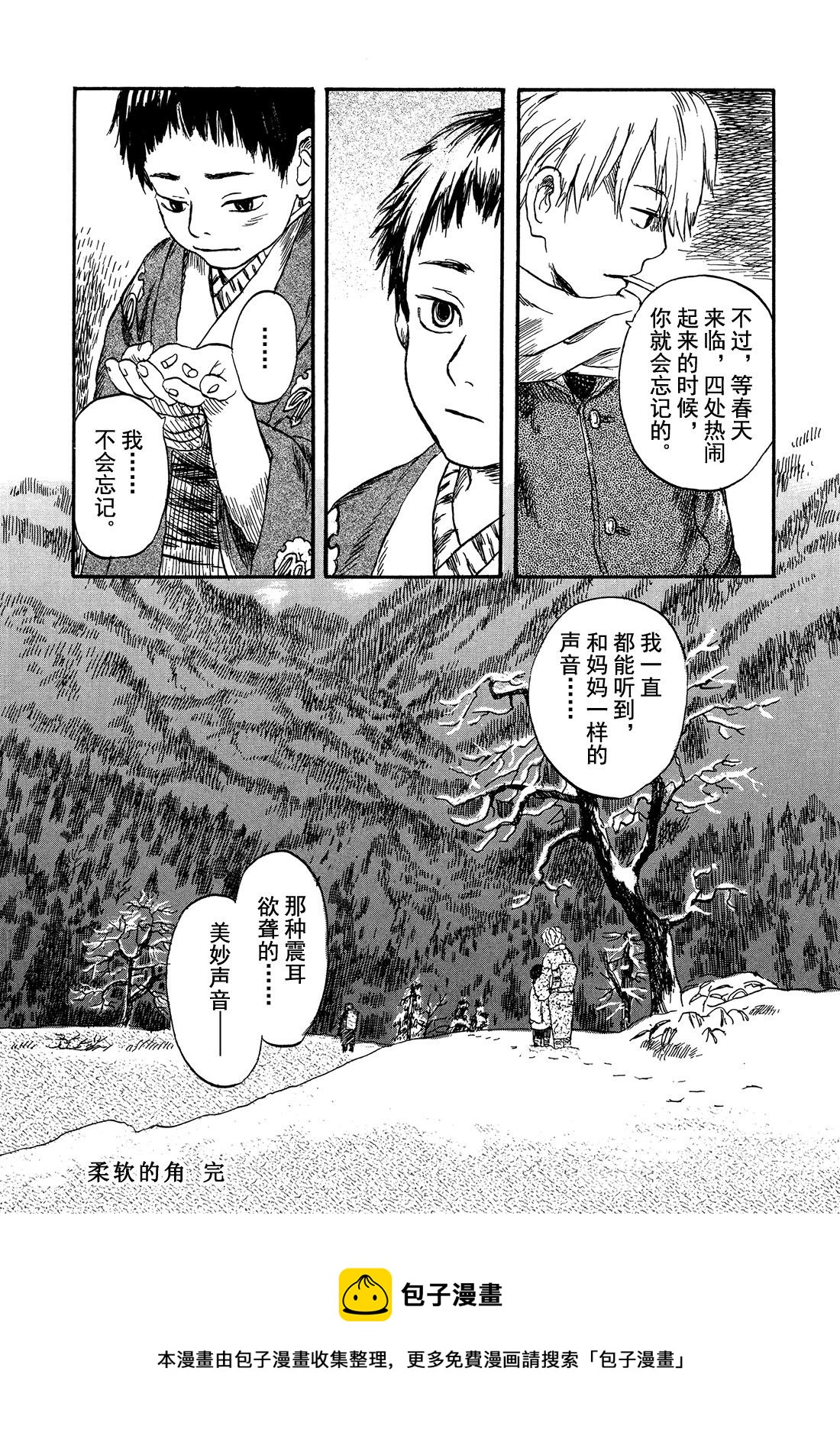 第2话  柔软的角39