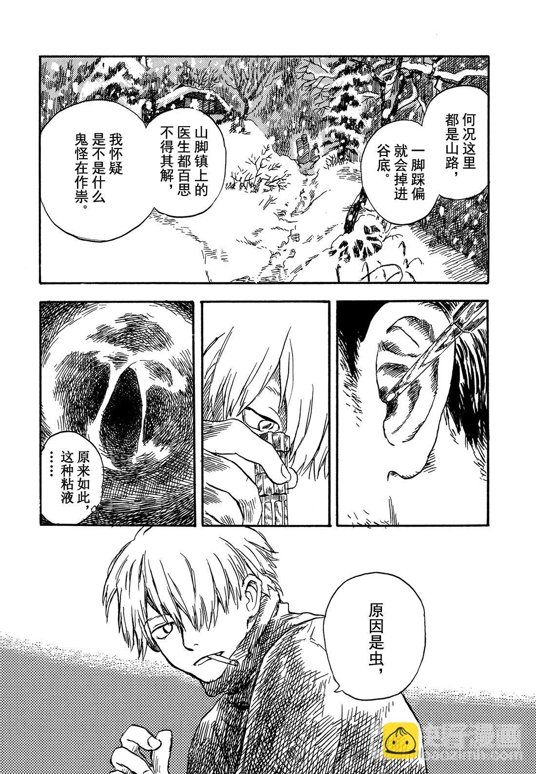 第2话  柔软的角4