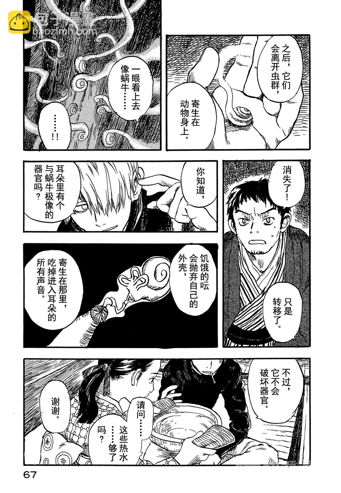 第2话  柔软的角6