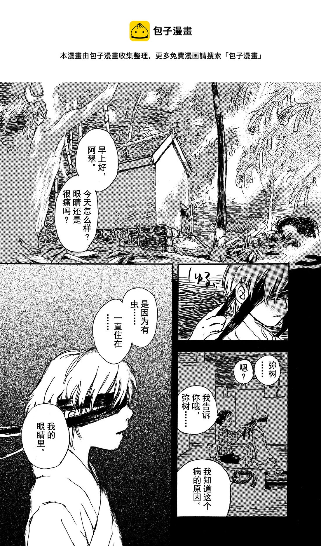 第4话   眼睑的光0