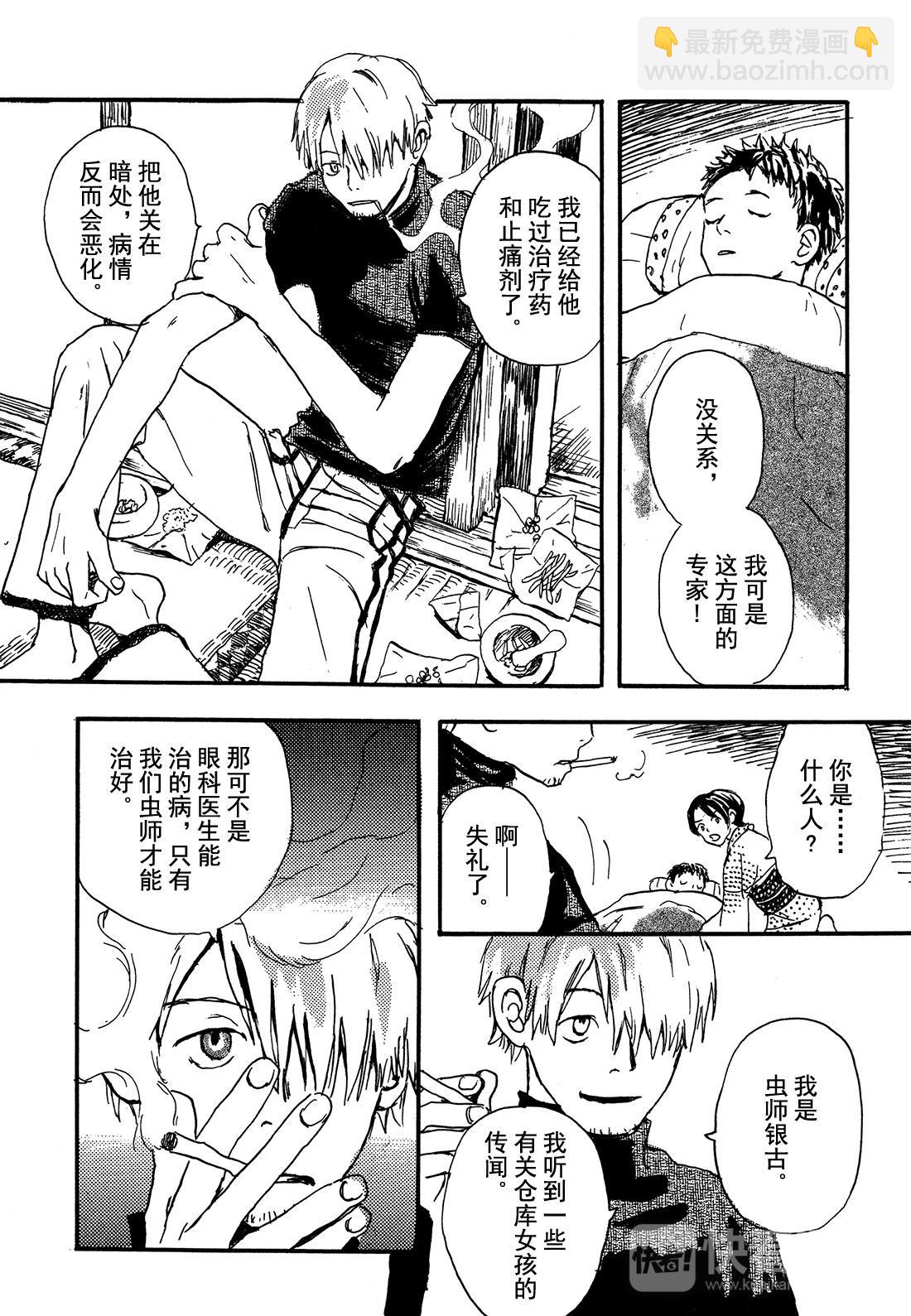 第4话   眼睑的光15